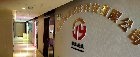 淮北金友软件公司前台